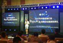 22家银行获“2017年度中国金融行业创新奖” IDC称金融科技推动中国金融行业加速创新与变革-DOIT-数据产业媒体与服务平台