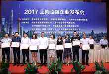 海航科技荣登上海企业百强榜第25位,产业生力军助力上海全球科创中心建设-DOIT-数据产业媒体与服务平台