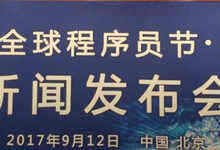 首届全球程序员节将举办,百万奖金,上万程序员欲创吉尼斯记录-DOIT-数据产业媒体与服务平台