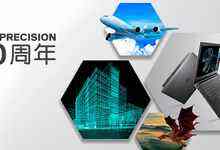 问世20载 戴尔Precision工作站演绎持续创新路-DOIT-数据产业媒体与服务平台