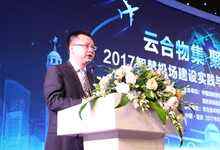 云合物集,聚智领航——2017智慧机场建设与发展趋势高峰论坛成功举办-DOIT-数据产业媒体与服务平台