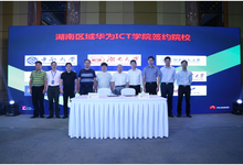 智慧校园 联接潇湘——华为与6家湖南高校开启校企合作-DOIT-数据产业媒体与服务平台