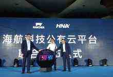 海航科技與Rancher聯(lián)合發(fā)布容器公有云 助力企業(yè)數(shù)字化轉(zhuǎn)型-DOIT-數(shù)據(jù)產(chǎn)業(yè)媒體與服務(wù)平臺(tái)
