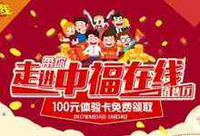 “带你走进中福在线销售厅”活动火爆开启-DOIT-数据产业媒体与服务平台