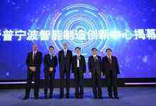 “数治省市”又一里程碑:牵手中国首个智能制造示范城市宁波,SAP宁波智能制造创新中心揭牌-DOIT-数据产业媒体与服务平台