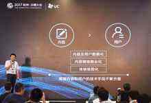云栖大会UC开放服务专场:打造业内第一个基于内容分发的S2B2C平台-DOIT-数据产业媒体与服务平台