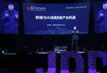 国际人工智能联合会理事会主席杨强:人工智能与未来金融-DOIT-数据产业媒体与服务平台