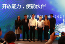 開放能力,使能伙伴 | 華為智慧城市峰會2017微論壇成功舉辦-DOIT-數(shù)據(jù)產(chǎn)業(yè)媒體與服務(wù)平臺