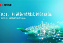 当华为遇到高交会,智慧城市神经系统一触即发-DOIT-数据产业媒体与服务平台