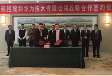 西部控股與華為簽訂戰(zhàn)略合作協(xié)議 建設(shè)智慧生態(tài)、宜居宜業(yè)的美好新城-DOIT-數(shù)據(jù)產(chǎn)業(yè)媒體與服務(wù)平臺(tái)