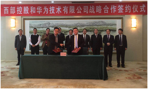 西部控股与华为签订战略合作协议 建设智慧生态、宜居宜业的美好新城-存储在线-存储专业媒体