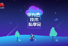 这是一场影响云计算未来走向的私享会!-DOIT-数据产业媒体与服务平台