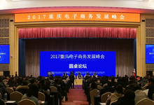 华为云荣获2017重庆电子商务最具创新服务企业奖 一站式云端解决方案助力电商行业变革-DOIT-数据产业媒体与服务平台