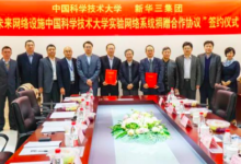 新华三与中科大达成战略合作 引领新IT助推未来网络建设-DOIT