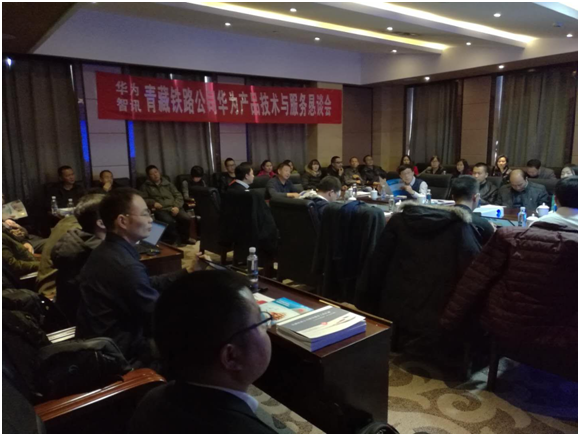 青藏铁路公司联合华为、智讯天成共同推进铁路智能化发展-存储在线-存储专业媒体