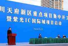 投资2000亿，天府新区紫光IC国际城项目正式启动建设-DOIT-数据产业媒体与服务平台