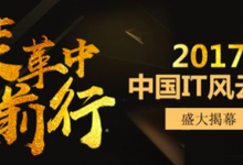 守護(hù)視頻終端網(wǎng)絡(luò)安全 新華三鷹視榮登IT風(fēng)云榜-DOIT-數(shù)據(jù)產(chǎn)業(yè)媒體與服務(wù)平臺(tái)