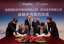 华为云助力金蝶,打造安全、可信、可持续发展的金蝶云-DOIT-数据产业媒体与服务平台