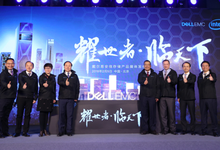 DELL EMC品牌正式在大中華區(qū)啟用，同時(shí)發(fā)布系列存儲(chǔ)產(chǎn)品組合-DOIT-數(shù)據(jù)產(chǎn)業(yè)媒體與服務(wù)平臺(tái)