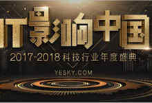 2017 IT影响中国:爱普生DS-360W/310系列扫描仪荣获用户喜爱产品奖-DOIT-数据产业媒体与服务平台