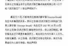 紫光集團發(fā)布聯(lián)合聲明：長江存儲采購負責(zé)人薛宗智已于2017年10月離職-DOIT-數(shù)據(jù)產(chǎn)業(yè)媒體與服務(wù)平臺