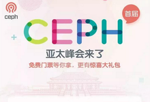 距离首届“Ceph亚太峰会”开幕,仅剩2天!-DOIT-数据产业媒体与服务平台