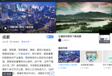 制定清明节旅行攻略 搜狗“立懂百科”让远方尽在眼前-DOIT-数据产业媒体与服务平台