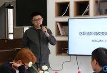 BIT.GAME COO王玎受邀出席区块链游戏未来与展望CEO沙龙-DOIT-数据产业媒体与服务平台