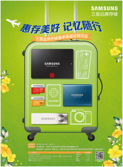 惠存美好记忆随行 三星品牌存储春季渠道促销火爆开启-存储在线-存储专业媒体