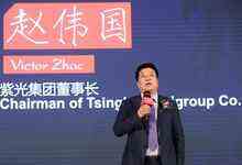 赵伟国辞任紫光股份公司董事长,仍担任紫光集团董事长-DOIT-数据产业媒体与服务平台
