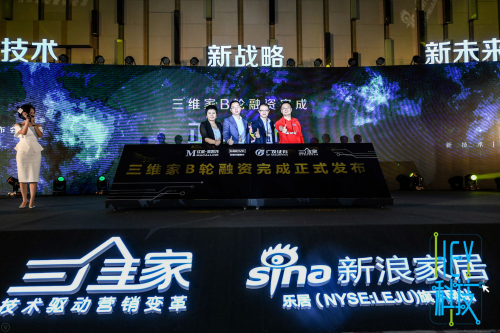 三维家再获3亿现金融资，加码家居产业IT开发，驱动全球家居工业互联-存储在线-存储专业媒体