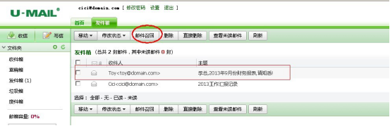 泼出去的“邮件”U-Mail邮件系统替你收回-存储在线-存储专业媒体