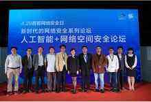 引领行业方向!北信源积极建设人工智能+网络空间安全生态-DOIT-数据产业媒体与服务平台