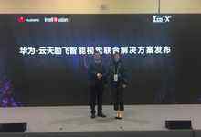 云天励飞携手华为独家发布视频云联合解决方案-DOIT-数据产业媒体与服务平台