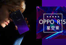 一群有态度的潮人手持OPPO R15星空紫,为年轻人发声-DOIT-数据产业媒体与服务平台