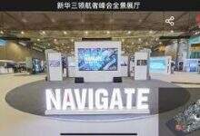 易会助力新华三领航者峰会数字化体验再升级-DOIT