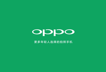 面对国产手机品牌 OPPO是如何打造差异化的?-DOIT-数据产业媒体与服务平台