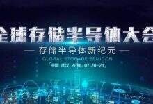 首届“2018全球存储半导体大会”正式启动-DOIT