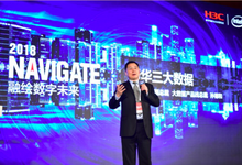 数据驱动·应用创新——新华三数据引擎之美-DOIT-数据产业媒体与服务平台
