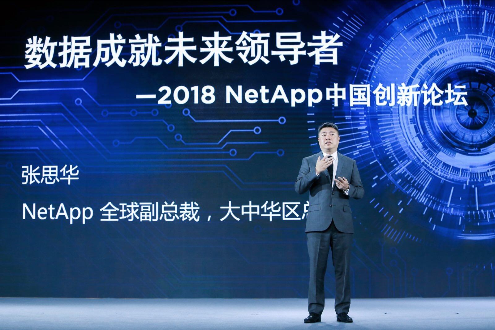 NetApp中国创新论坛描绘数据未来-存储在线-存储专业媒体