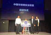 艾拉比联合360智能网联汽车安全实验室 聚焦车联网信息安全、共建安全生态-DOIT-数据产业媒体与服务平台