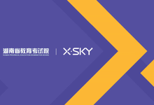 高考试卷数字化保存,XSKY有新招-DOIT-数据产业媒体与服务平台