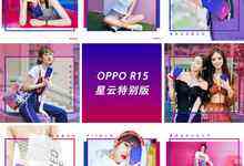 时尚与科技的碰撞 R15星云特别版再现OPPO极致工艺-DOIT-数据产业媒体与服务平台