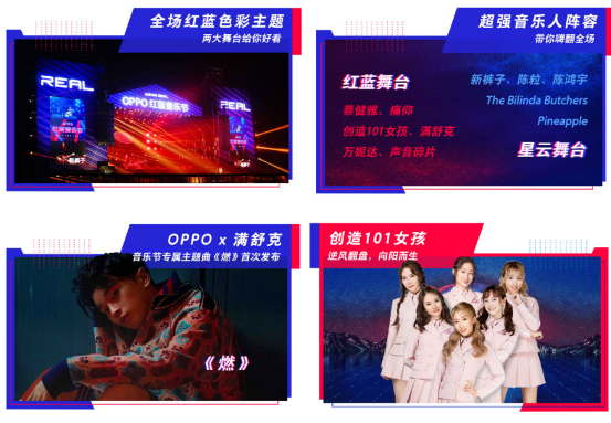OPPO红蓝音乐节明日开幕 八大看点不容错过-存储在线-存储专业媒体