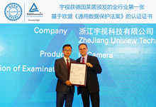 宇視符合歐盟GDPR 安全世界領(lǐng)先-DOIT-數(shù)據(jù)產(chǎn)業(yè)媒體與服務(wù)平臺