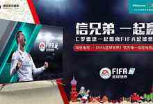 世界杯官方競技手游《FIFA足球世界》正式上線,海信電視獨(dú)家首發(fā)-DOIT-數(shù)據(jù)產(chǎn)業(yè)媒體與服務(wù)平臺(tái)