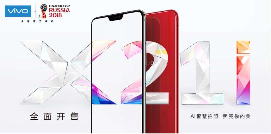 vivo X21i今日正式开卖，颜值高拍照好，你确定不了解一下？-存储在线-存储专业媒体