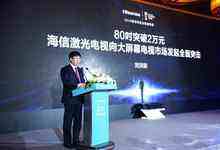 产业观察:海信推出80吋4K激光电视,要革谁的命?-DOIT-数据产业媒体与服务平台