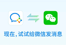 励销CRM与微信、企业微信全面互通,企业内外部皆可连接!-DOIT-数据产业媒体与服务平台