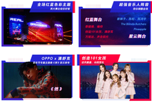 OPPO红蓝音乐节明日开幕 八大看点不容错过-DOIT-数据产业媒体与服务平台